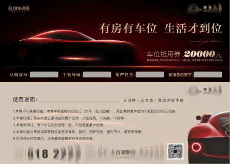 车位抵扣券-采灵感-https://www.cailinggan.com/