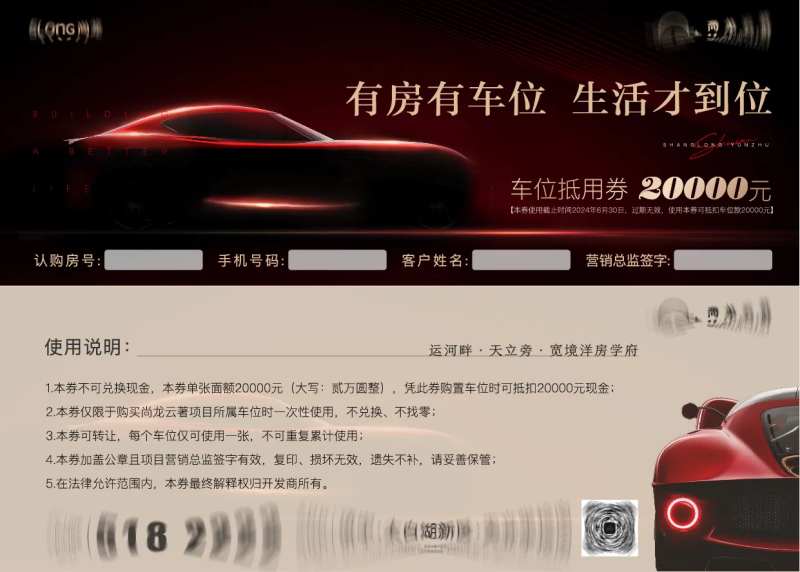 车位抵扣券-采灵感-cailinggan.com