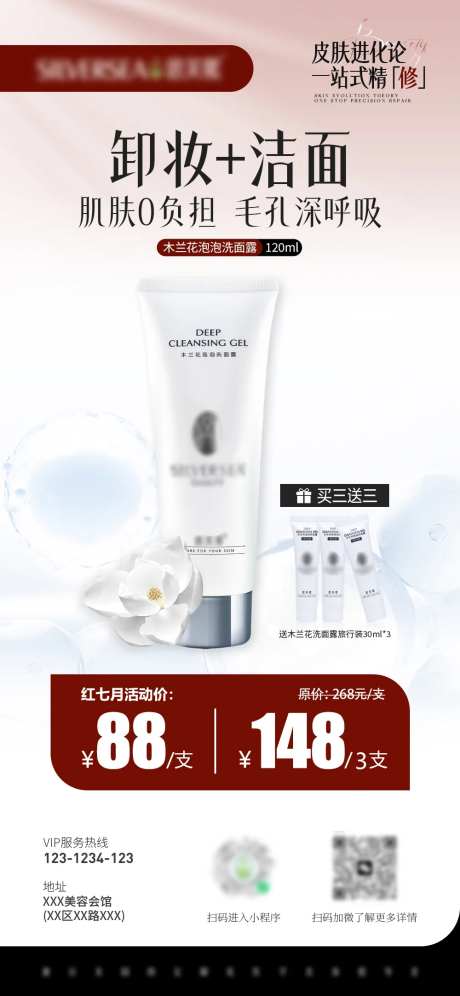 卸妆洁面洗面奶海报-采灵感-https://www.cailinggan.com/