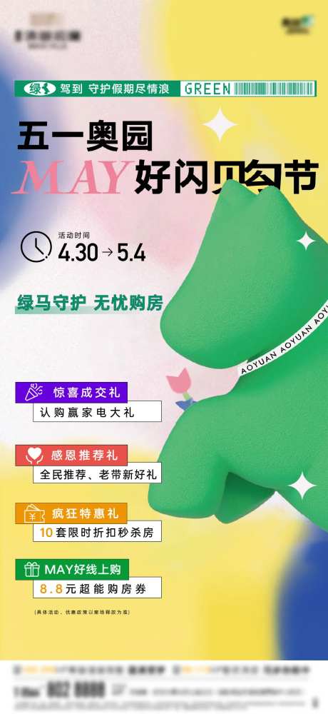地产联动绿码海报-采灵感-https://www.cailinggan.com/