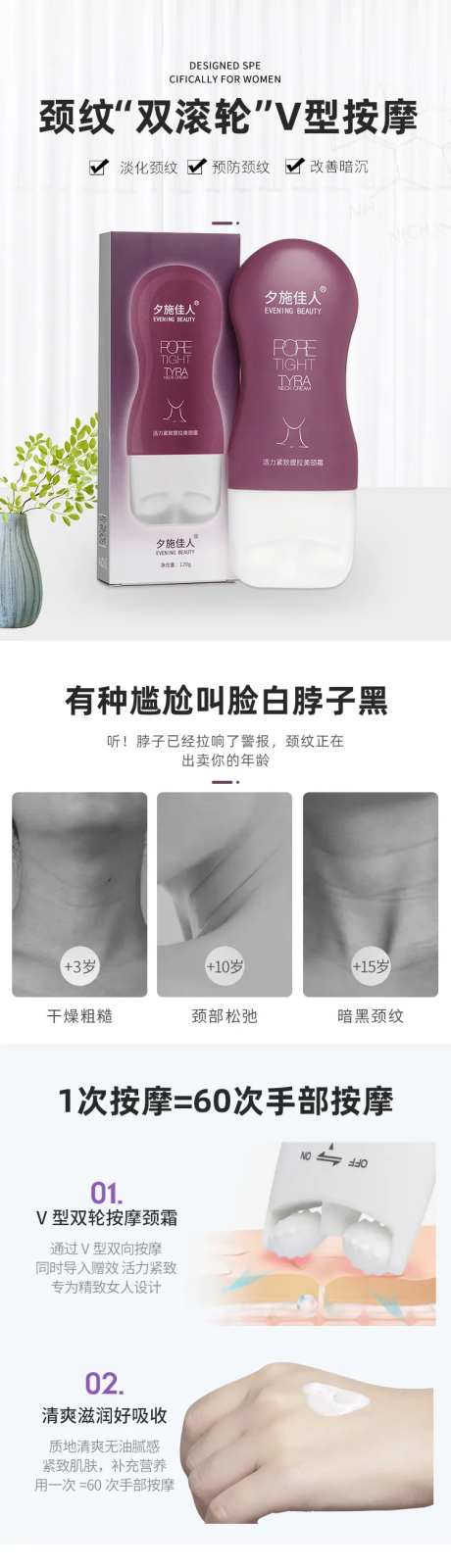 颈霜按摩仪详情页-采灵感-https://www.cailinggan.com/