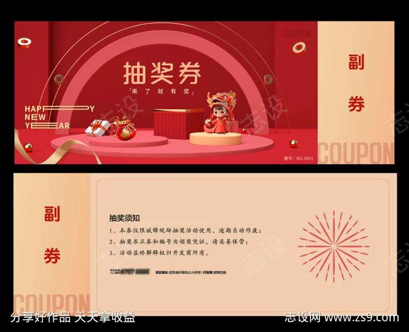 2024年新年活动券优惠券兑奖券设计-采灵感-cailinggan.com
