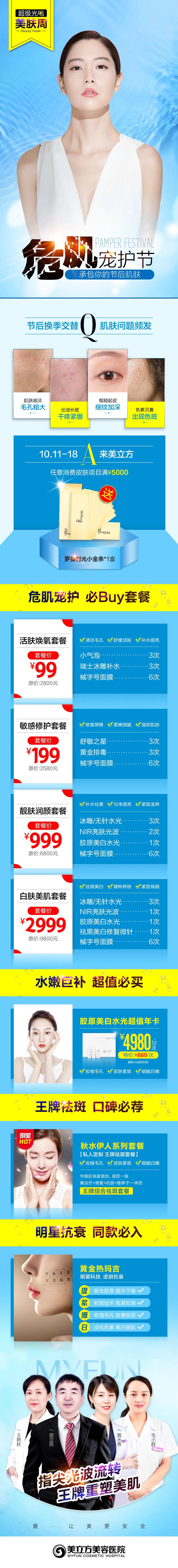 危肌宠护节医美活动长图海报-采灵感-cailinggan.com