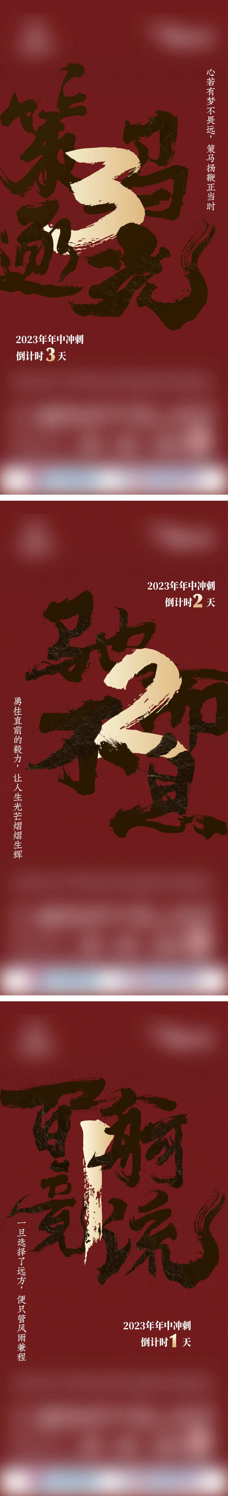 年中冲刺倒计时海报-采灵感-cailinggan.com