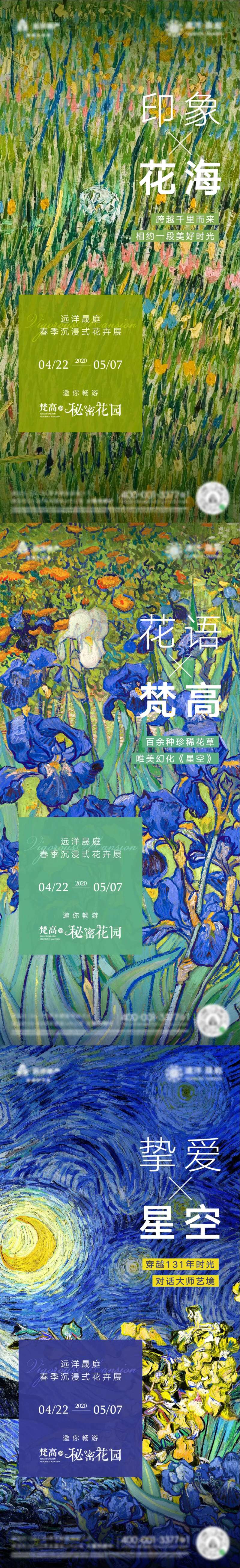 梵高花园系列海报-采灵感-cailinggan.com
