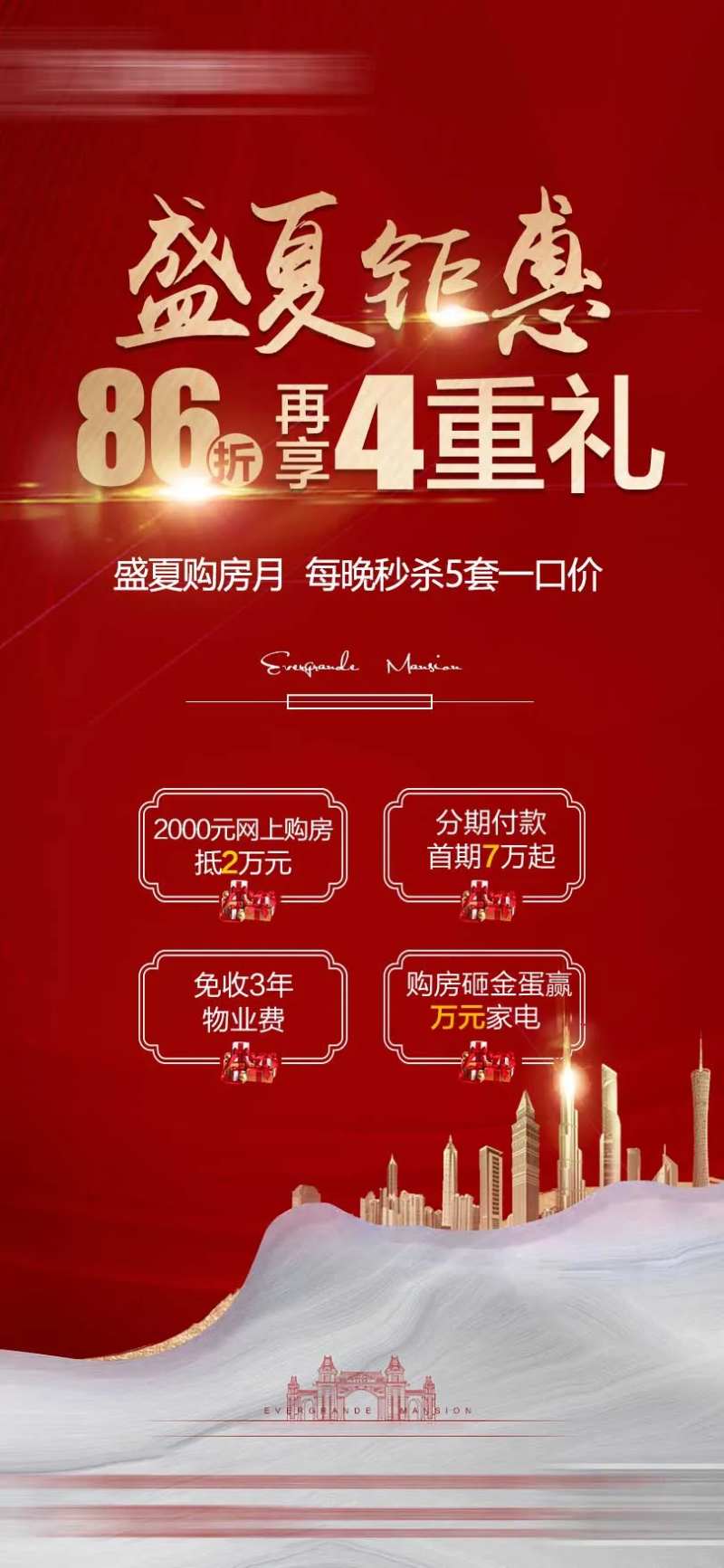 地产钜惠4重礼-采灵感-cailinggan.com