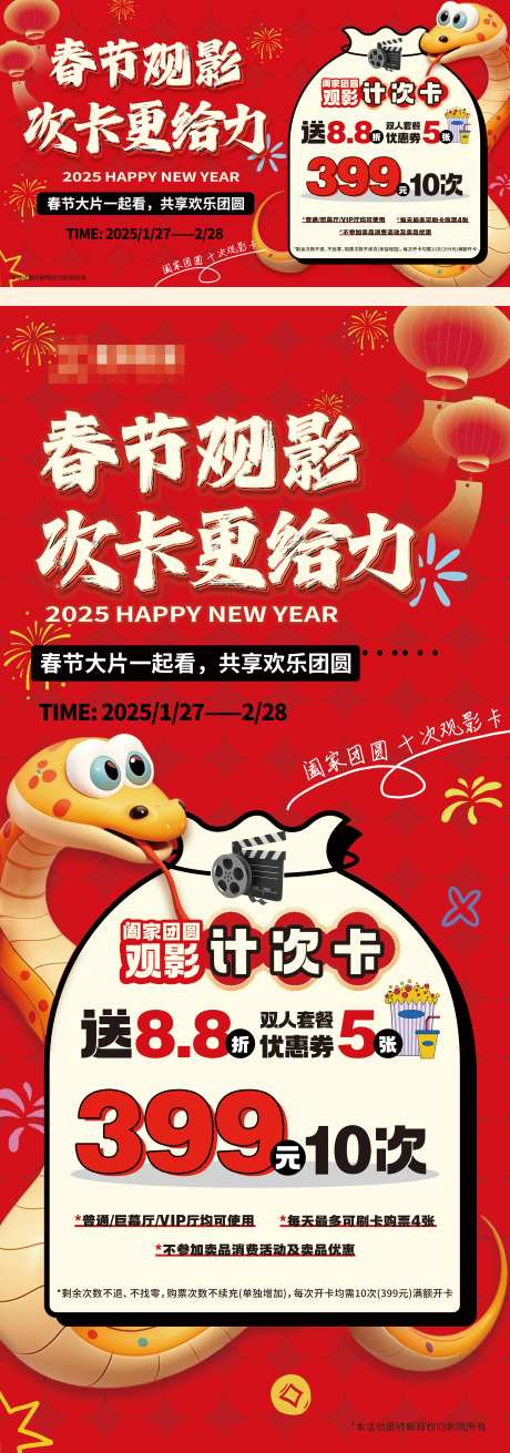 蛇年春节促销活动海报展板-采灵感-https://www.cailinggan.com/