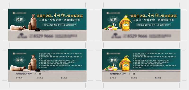 粮票油票-采灵感-cailinggan.com