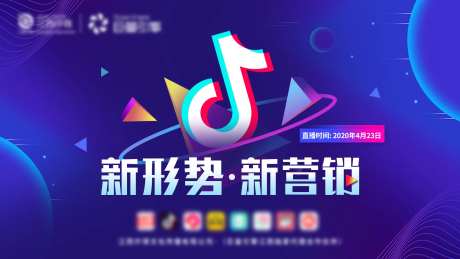抖音线上直播活动展板-采灵感-https://www.cailinggan.com/