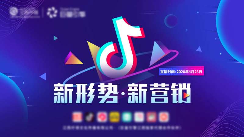 抖音线上直播活动展板-采灵感-cailinggan.com