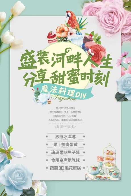 分子料理海报-采灵感-https://www.cailinggan.com/