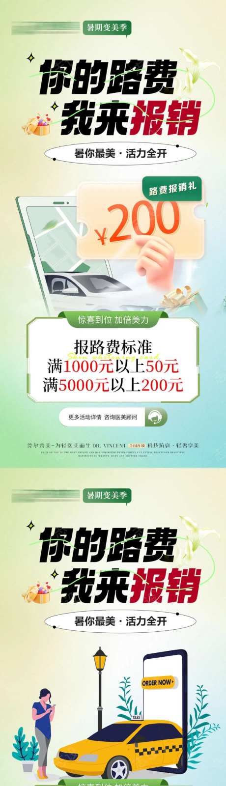 医美车费路费活动-采灵感-https://www.cailinggan.com/