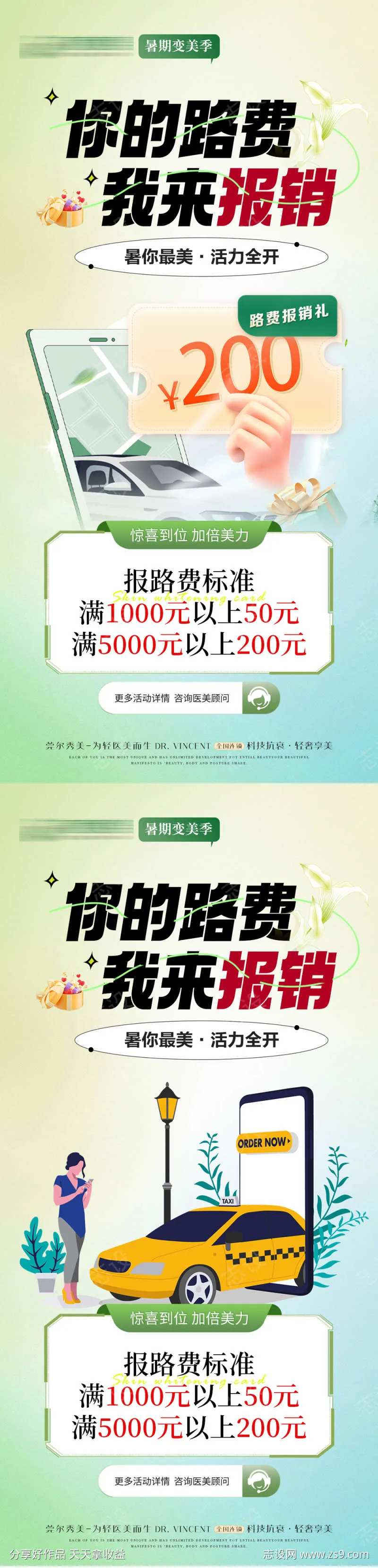 医美车费路费活动-采灵感-cailinggan.com