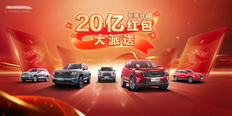 汽车红包大派送主KV-采灵感-cailinggan.com