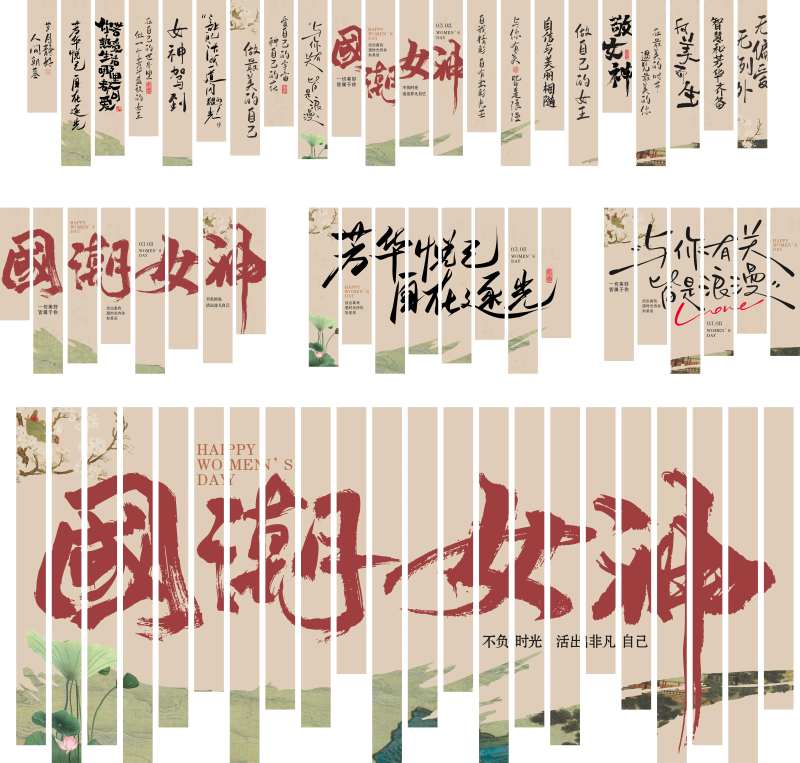 国潮女神38女神节吊幔竖幅-采灵感-cailinggan.com