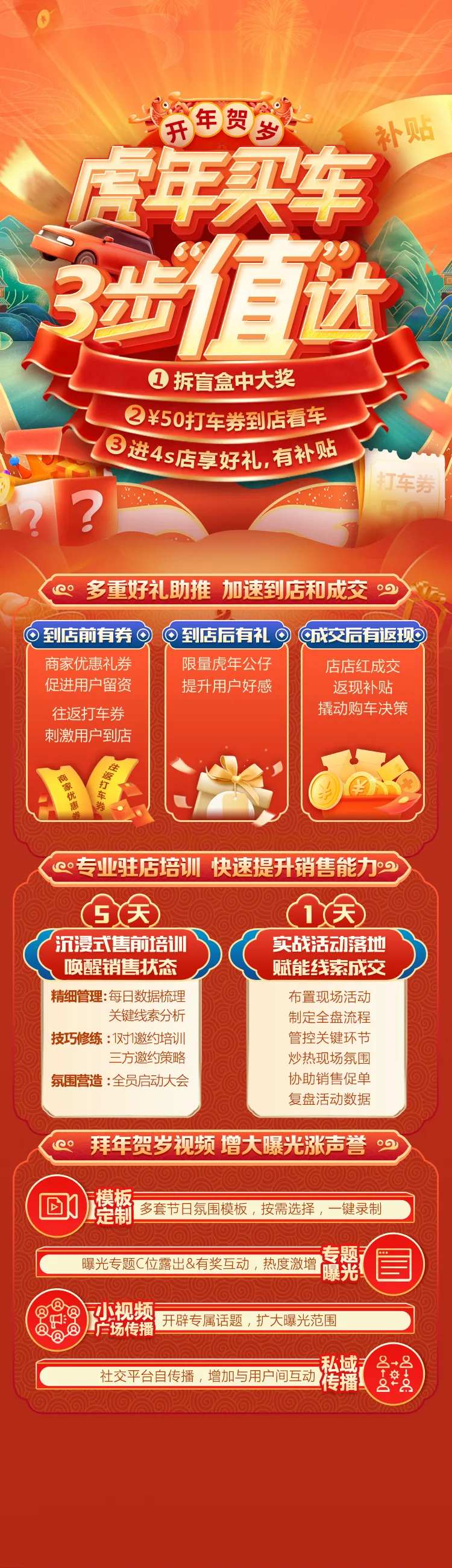 春节开年贺岁优惠购车-采灵感-cailinggan.com