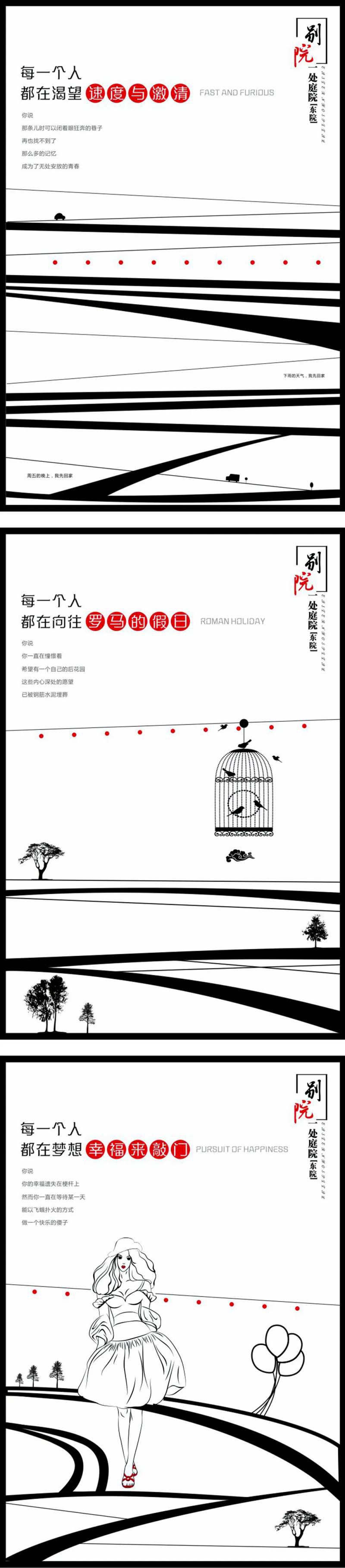 地产洋房线稿提案海报系列-采灵感-cailinggan.com