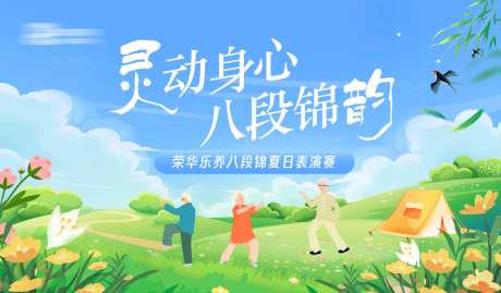 夏日八段锦活动主画面-采灵感-https://www.cailinggan.com/