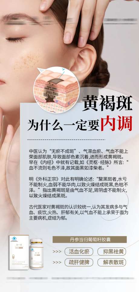 黄褐斑知识科普宣传-采灵感-https://www.cailinggan.com/
