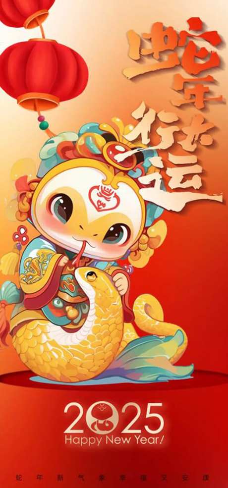 金蛇行大运2025蛇年海报-采灵感-https://www.cailinggan.com/
