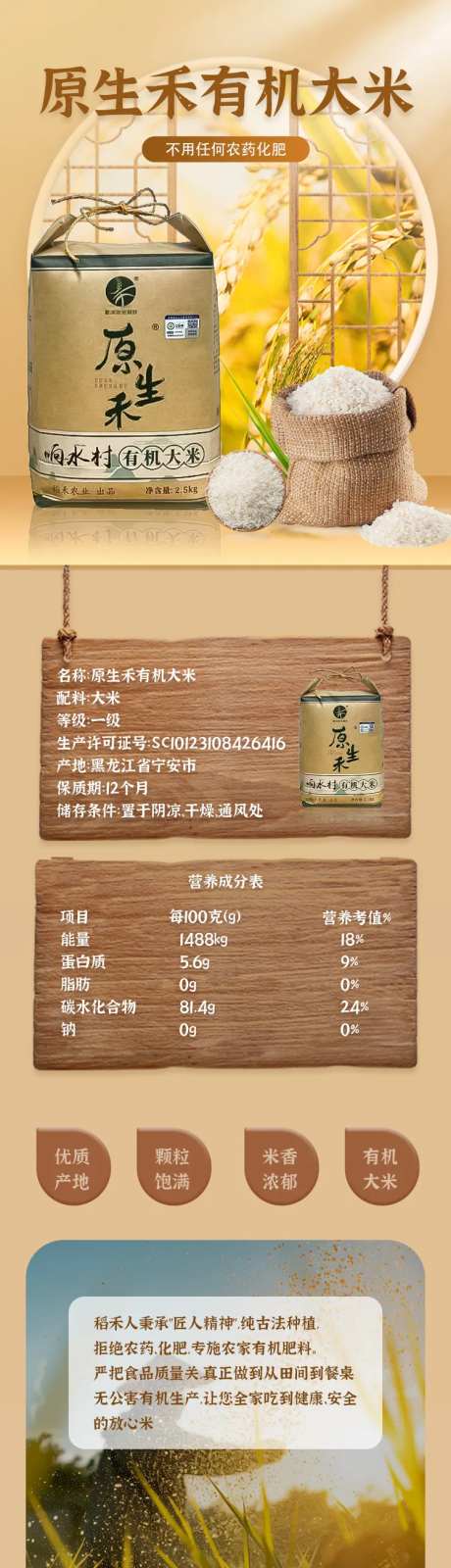 有机大米 电商详情页-采灵感-https://www.cailinggan.com/