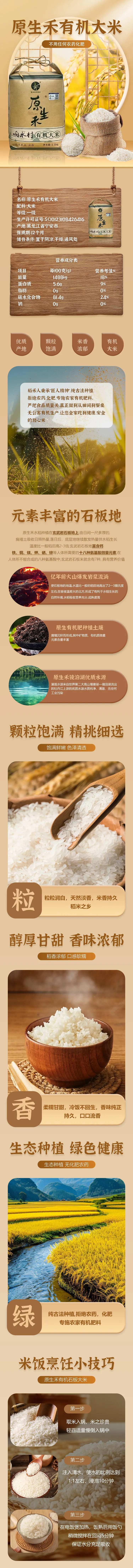 有机大米 电商详情页-采灵感-cailinggan.com