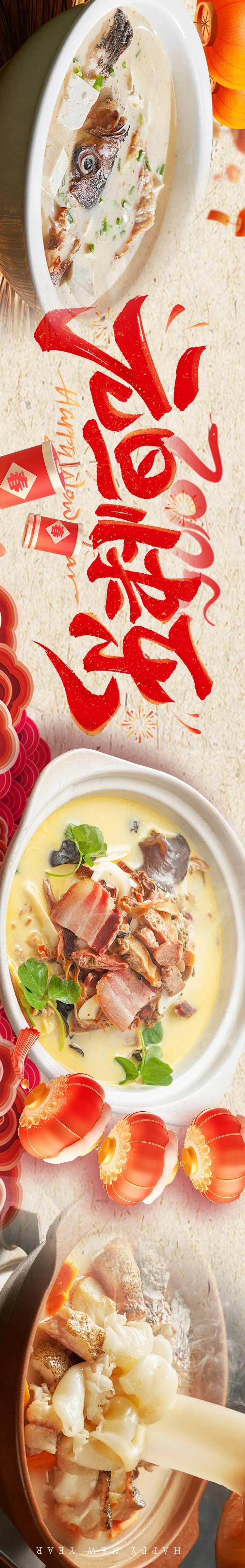 新年鱼汤宣传海报五连图-采灵感-cailinggan.com