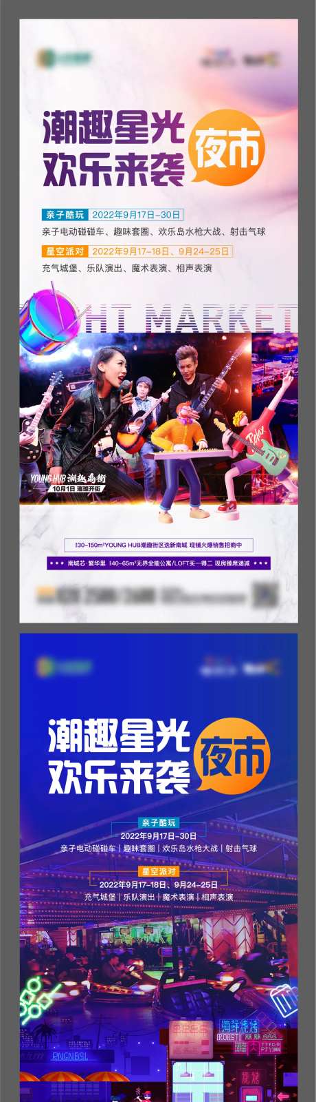 地产潮趣商街星光夜市活动单图-采灵感-https://www.cailinggan.com/