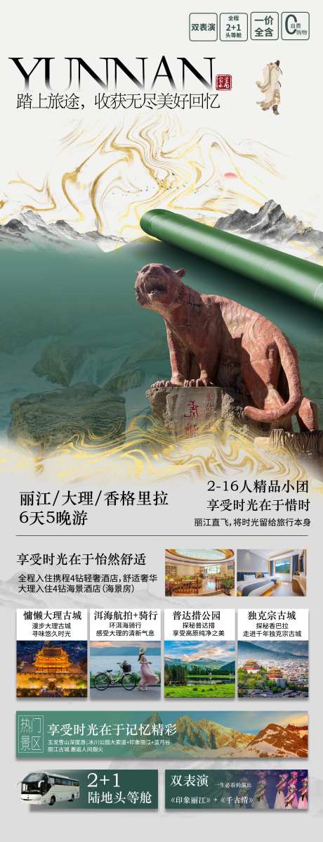 彩云之南海报-采灵感-https://www.cailinggan.com/