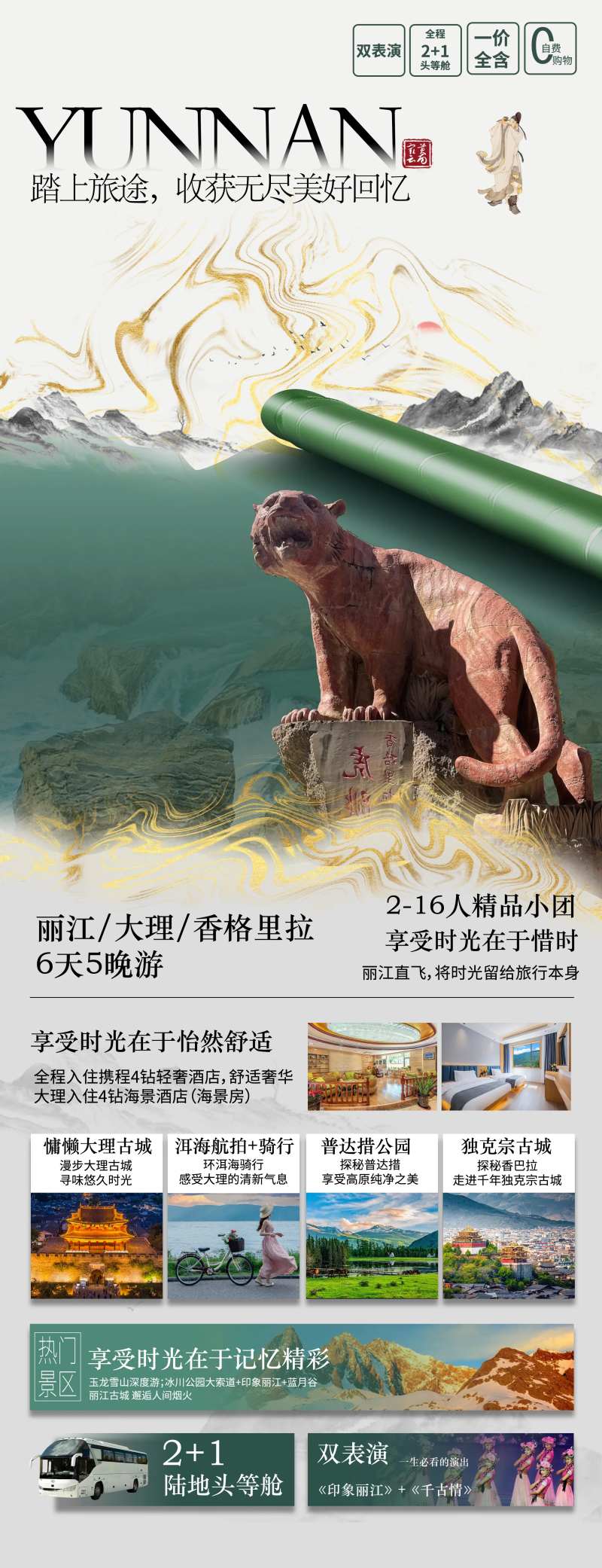 彩云之南海报-采灵感-cailinggan.com