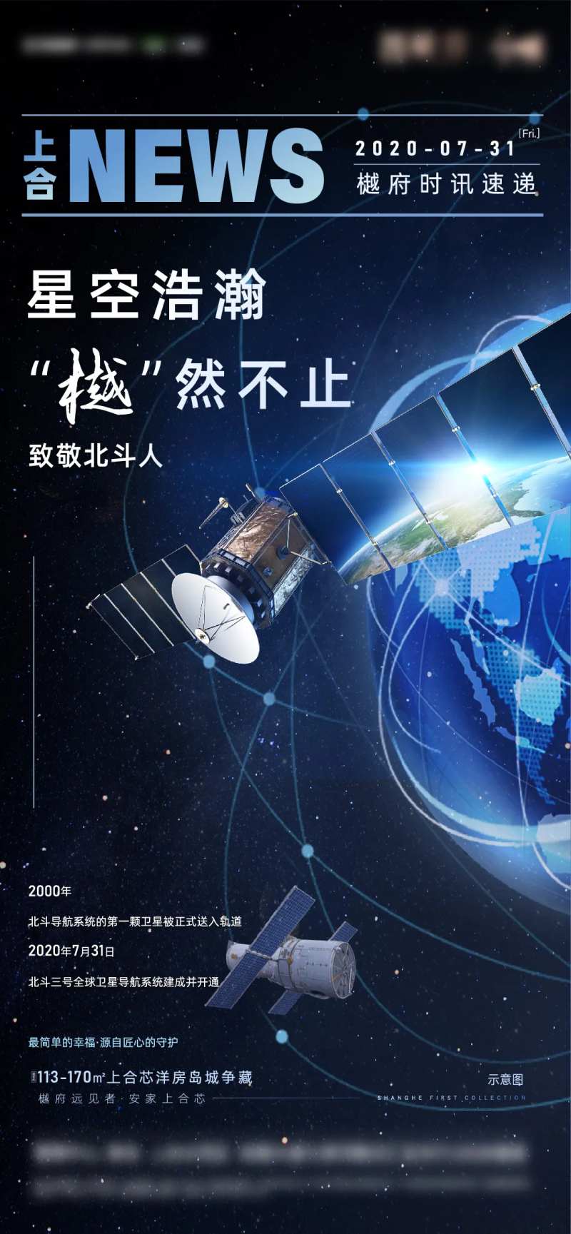 地产地球日科技卫星热点刷屏海报-采灵感-cailinggan.com