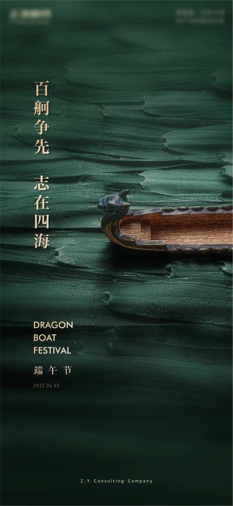 高端写字楼端午节节气单图-采灵感-https://www.cailinggan.com/