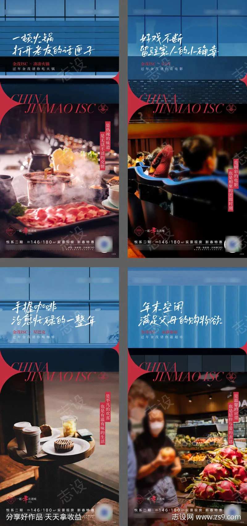 年味年俗返乡置业海报-采灵感-cailinggan.com