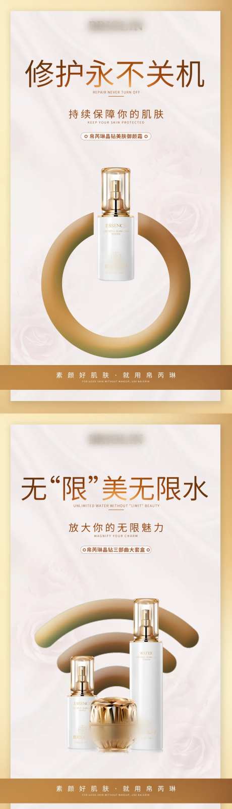 轻奢护肤品系列海报-采灵感-https://www.cailinggan.com/