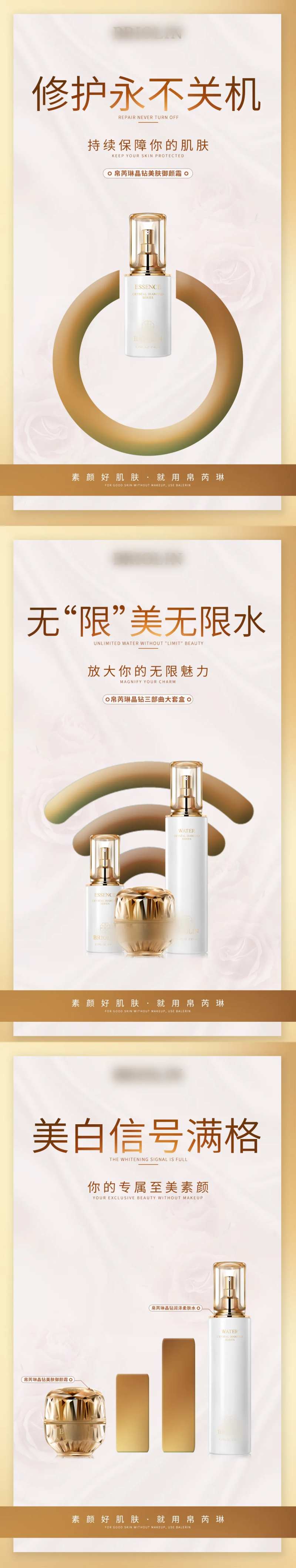 轻奢护肤品系列海报-采灵感-cailinggan.com