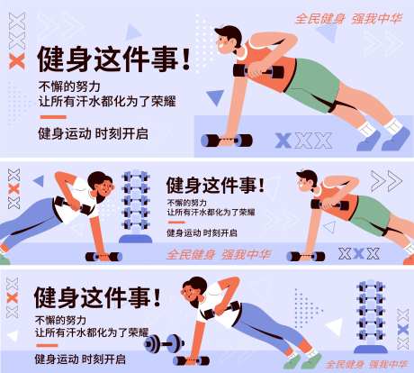 运动健身背景板-采灵感-https://www.cailinggan.com/