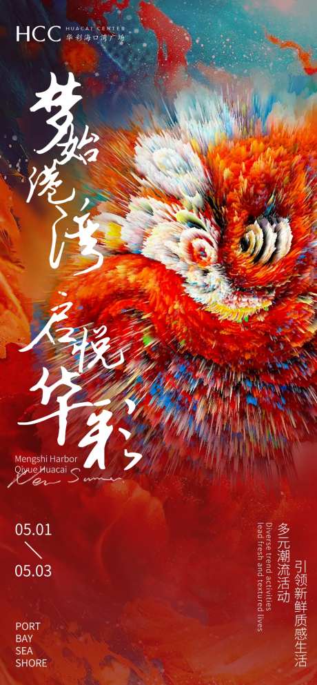 舞狮海报-采灵感-https://www.cailinggan.com/