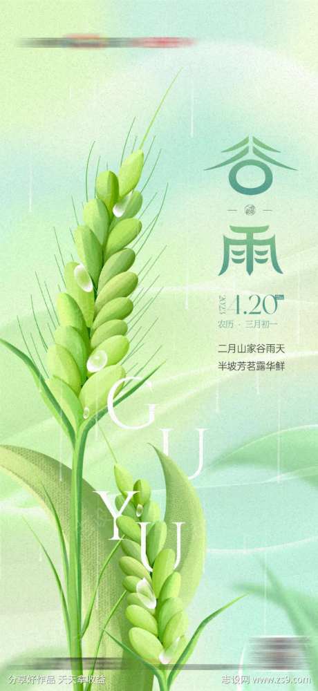 地产谷雨芒种麦子卡通插画节气海报-采灵感-https://www.cailinggan.com/