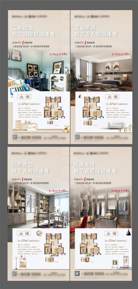 地产户型宽敞系列海报-采灵感-https://www.cailinggan.com/