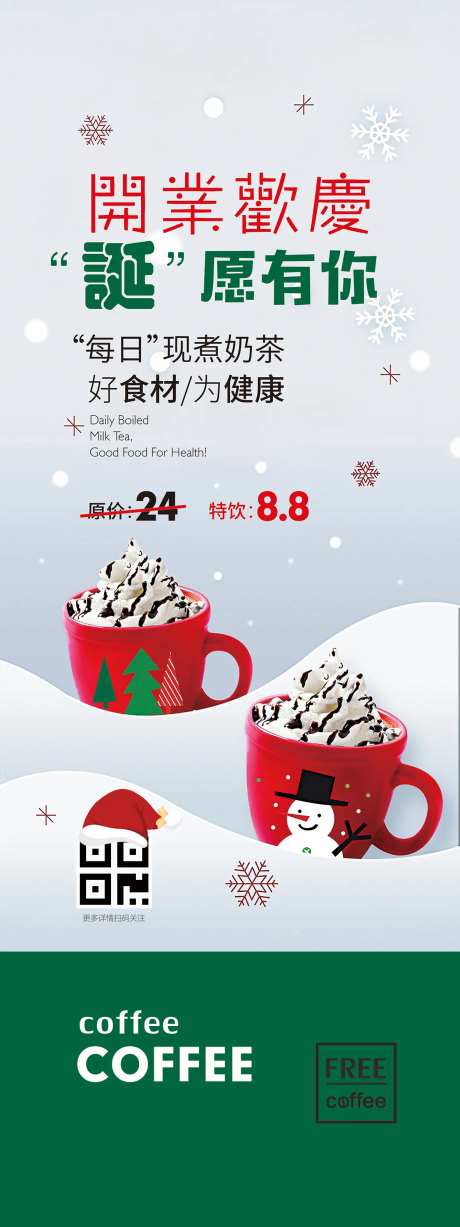 圣诞节开业优惠X展架-采灵感-https://www.cailinggan.com/