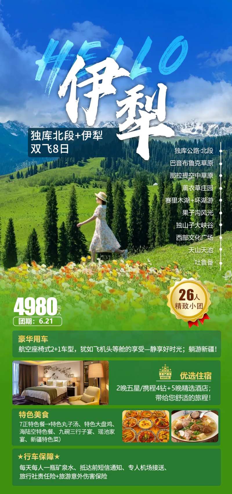 伊犁新疆海报-采灵感-cailinggan.com