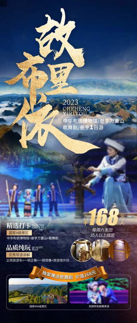 贵州黔西南旅游海报-采灵感-https://www.cailinggan.com/