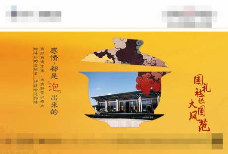 新中式品推海报展板-采灵感-https://www.cailinggan.com/