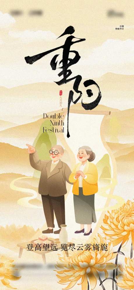 重阳节中国传统节日-采灵感-https://www.cailinggan.com/