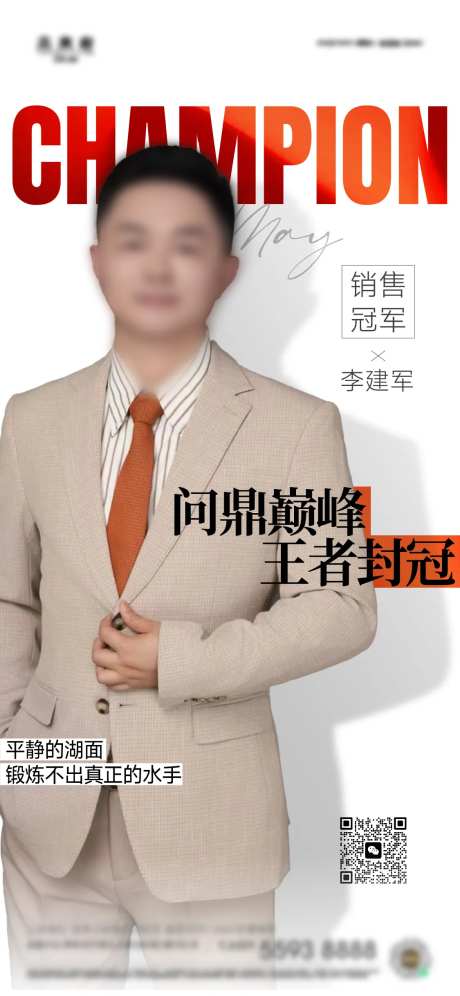 销冠单人海报-采灵感-https://www.cailinggan.com/