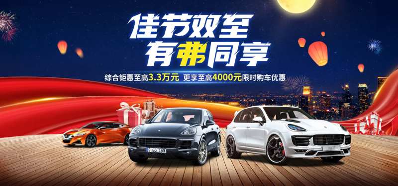 双节汽车活动背景板-采灵感-cailinggan.com