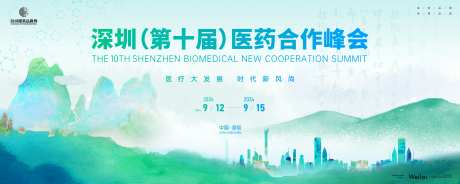医药发展大会主画面-采灵感-https://www.cailinggan.com/