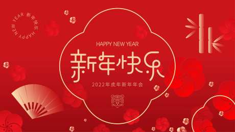新中式红色新年年会背景板-采灵感-https://www.cailinggan.com/