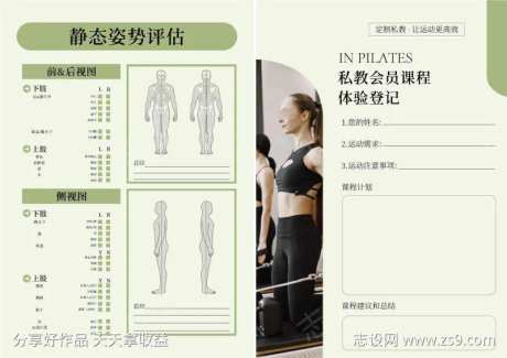 瑜伽会员课程登记表-采灵感-https://www.cailinggan.com/