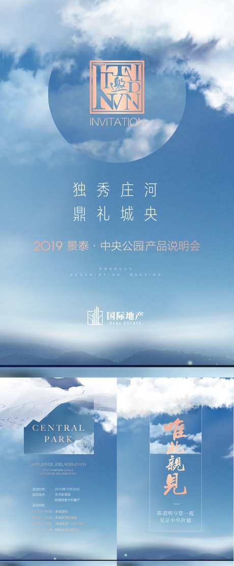 房地产新品发布会说明会电子邀请函h5-采灵感-https://www.cailinggan.com/
